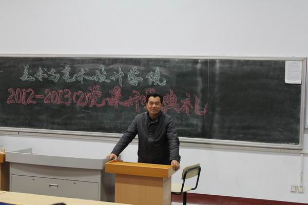 美术与艺术设计学院院级党课开课