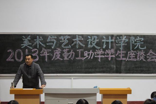 美术与艺术设计学院举办勤工助学学生座谈会