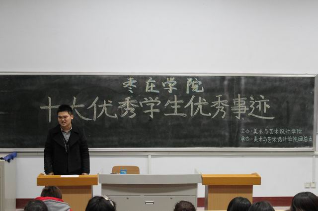 美术与艺术设计学院举办十大优秀学生事迹报告会