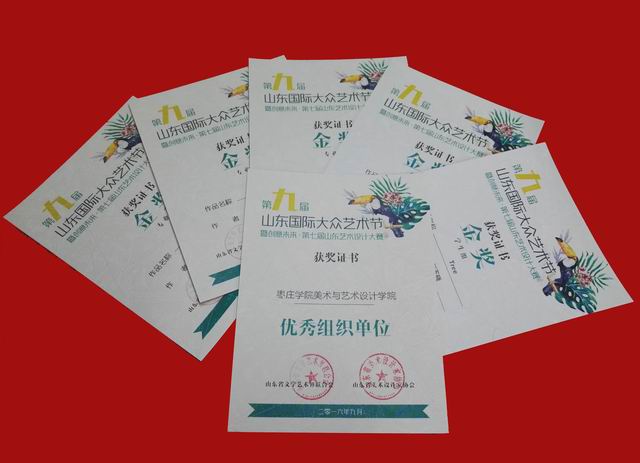 美术与艺术设计学院师生在第七届山东艺术设计大赛中喜获佳绩