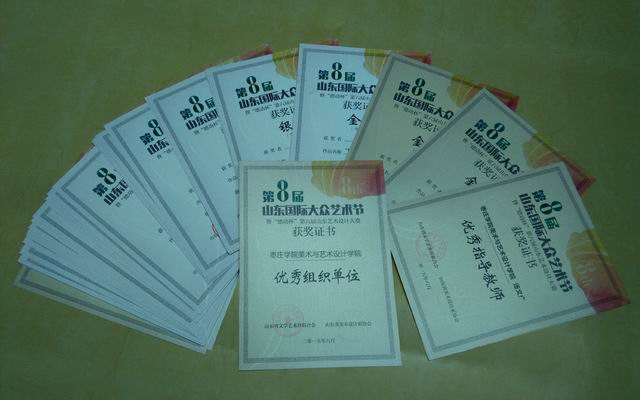 美术与艺术设计学院师生在山东艺术设计大赛中荣获佳绩