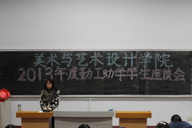 美术与艺术设计学院举办勤工助学学生座谈会