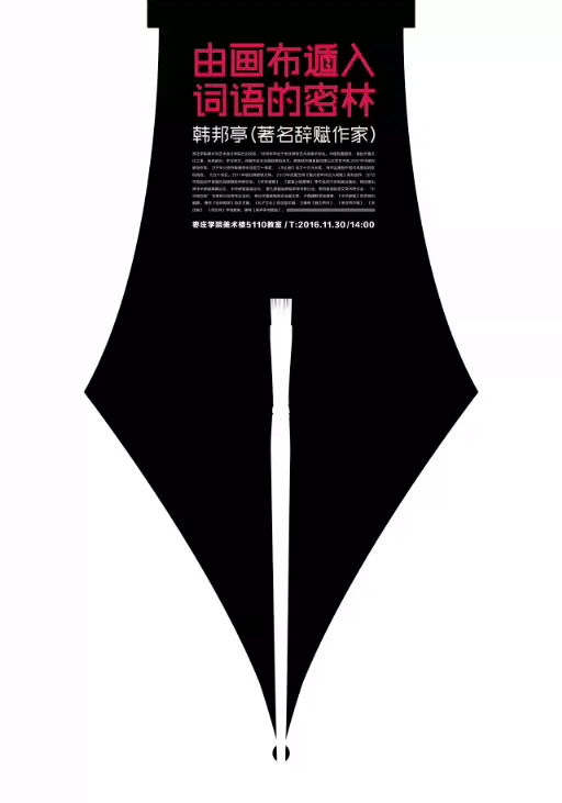 美术与艺术设计学院杰出校友韩邦亭返校做报告