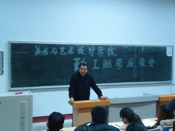 美术与艺术设计学院召开勤工助学学生座谈会-