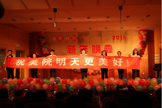 美术与艺术设计学院举办新年晚会